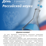 Продолжается Неделя российской науки