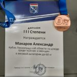 Дзюдоисты ГУМРФ взошли на пьедестал кубка