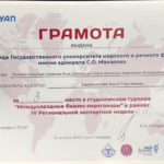 Региональная экспортная неделя объединила обучающихся ГУМРФ и профессионалов